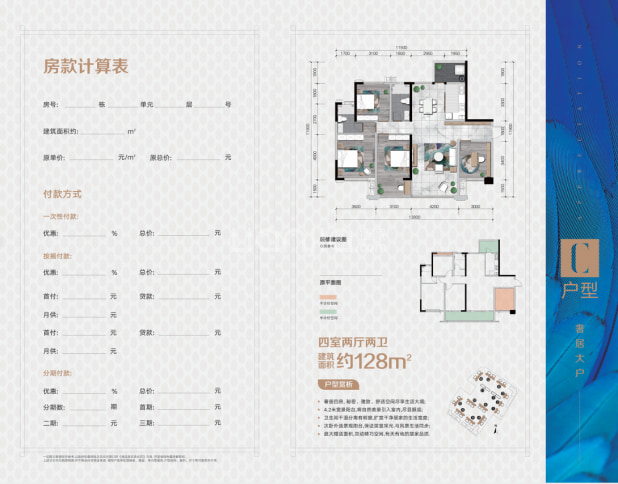 四室两厅两卫 户型图