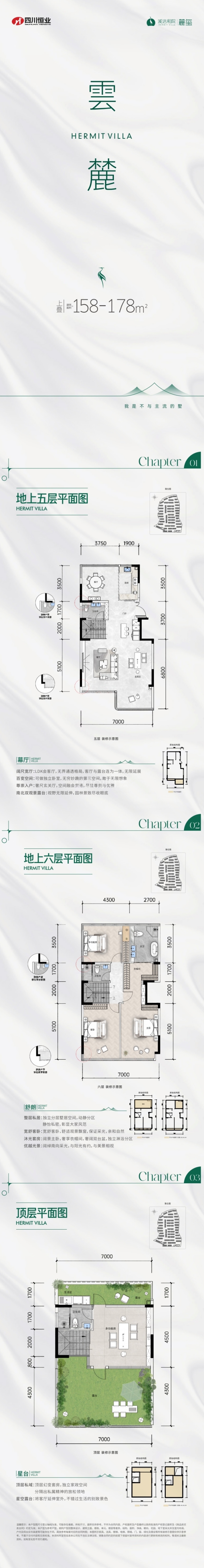 上叠 雲麓 158㎡ 户型图