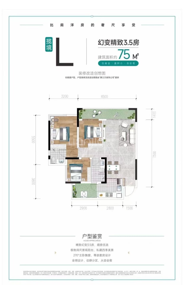 75M 户型图