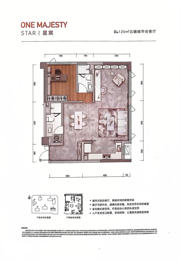 星辰（120㎡） 户型图