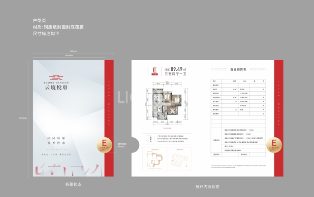 E户型 户型图