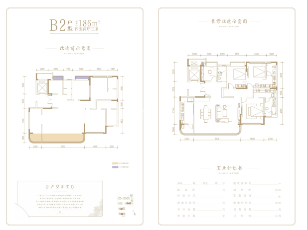 B2 户型图
