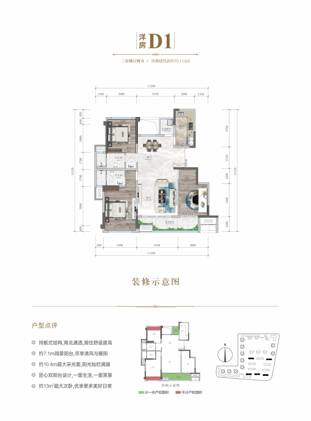 D1 户型图