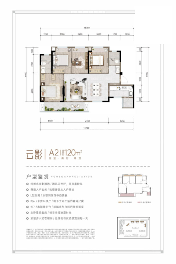 A2 户型图