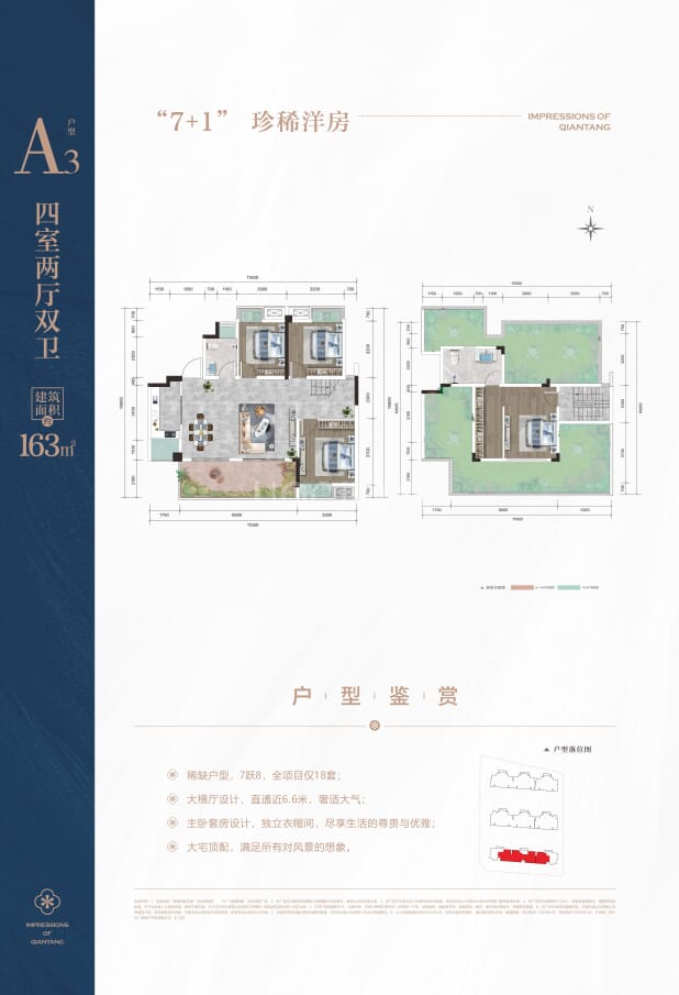 A3-163㎡ 户型图