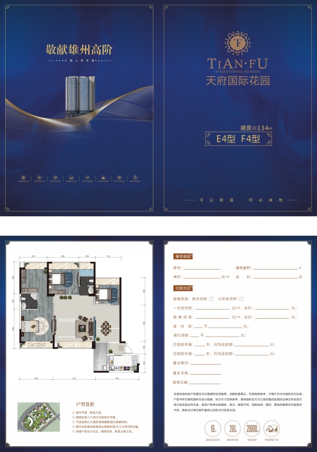 E4型F4型 户型图