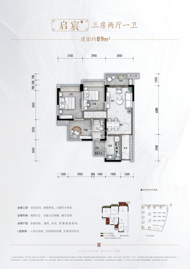 启宸 户型图