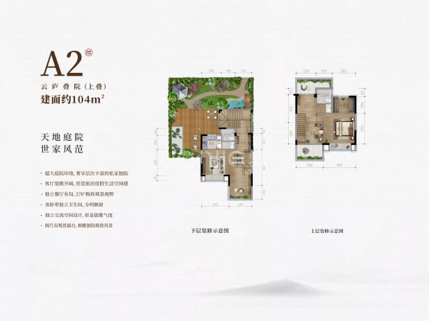 A2 户型图