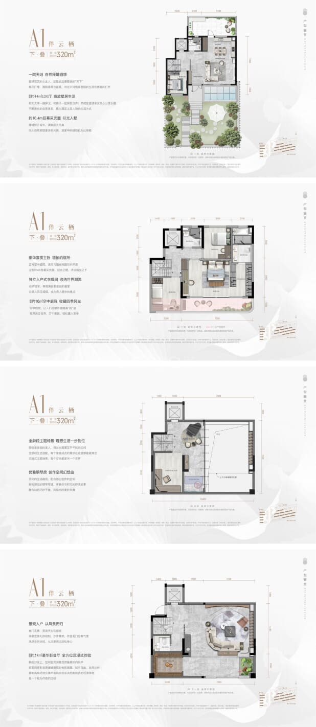 A1伴云栖 户型图