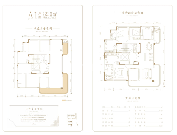 A1 户型图