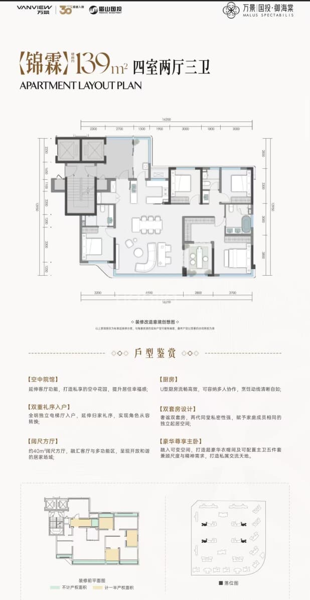 139㎡ 户型图