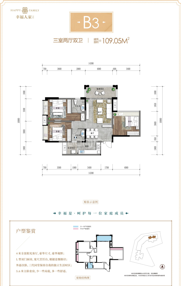 B3 户型图