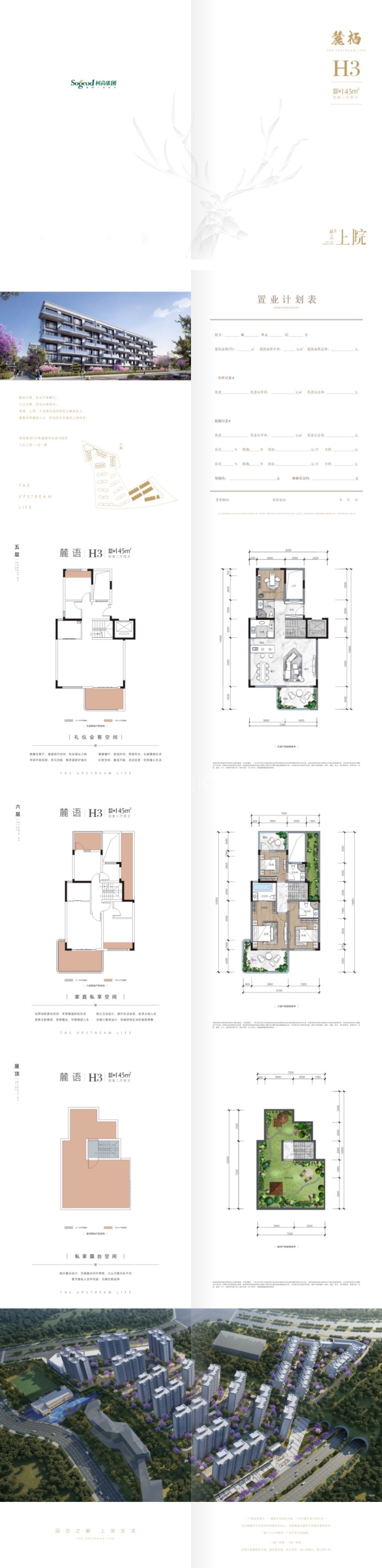 麓语H3 户型图
