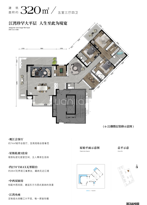 320大平层 户型图