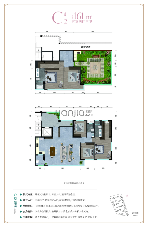 顶跃161㎡ 户型图