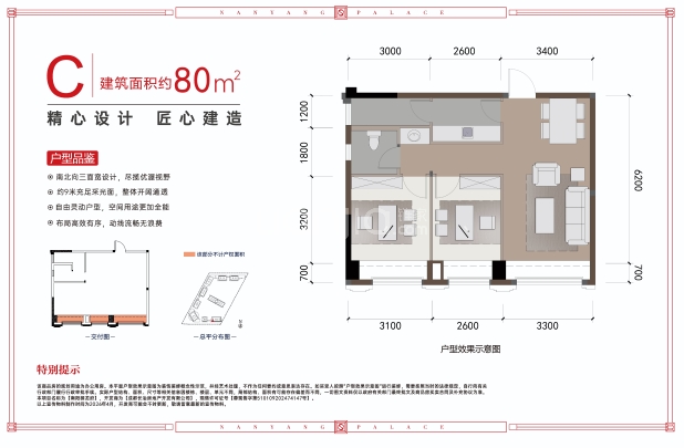 80㎡ 户型图