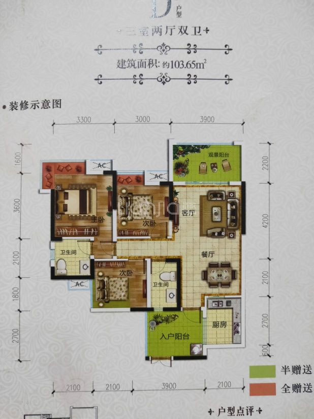 C1/D3 户型图