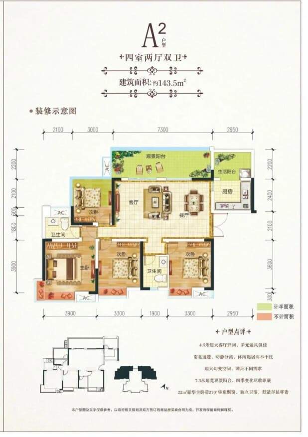 A2 户型图