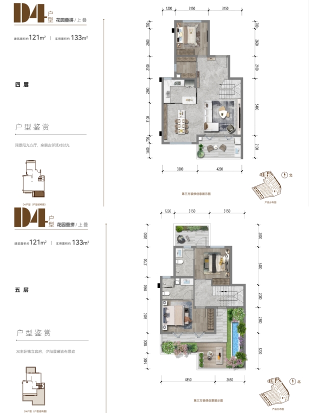 D4上叠121平 户型图