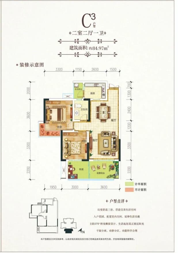 C3 户型图