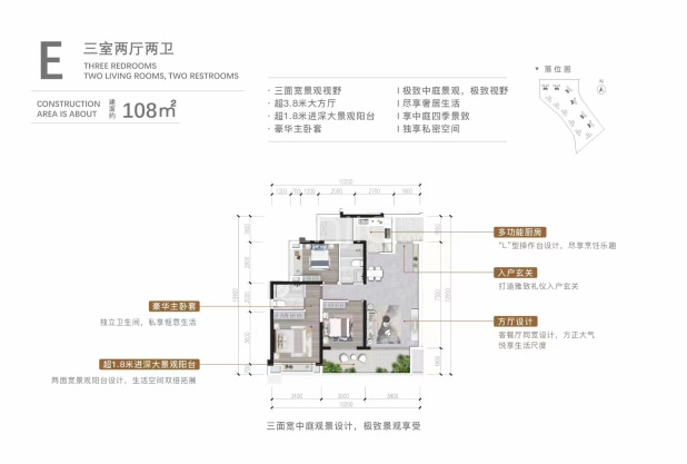 E-108 户型图