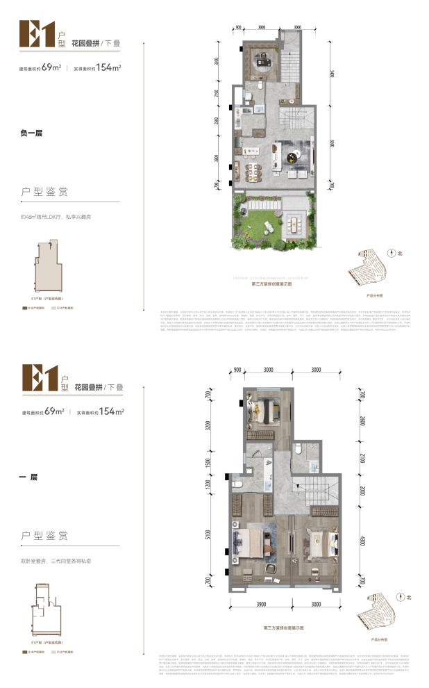 E1叠下69平 户型图