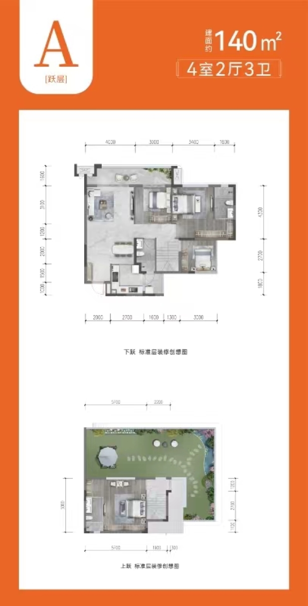 A跃层 户型图