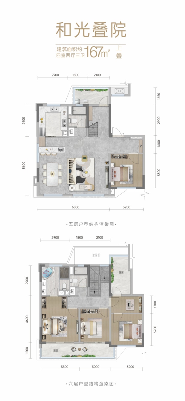 和光上叠 户型图