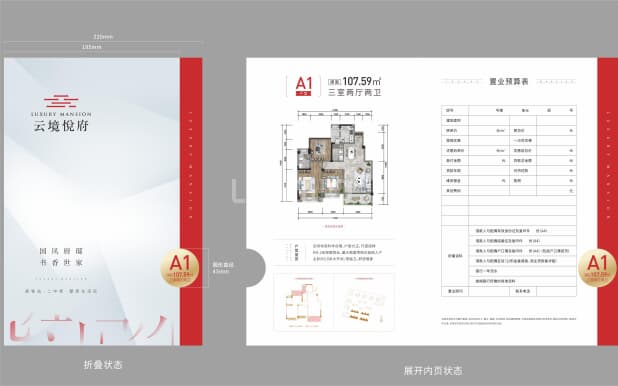 A1 户型图