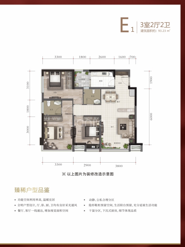 E1 户型图