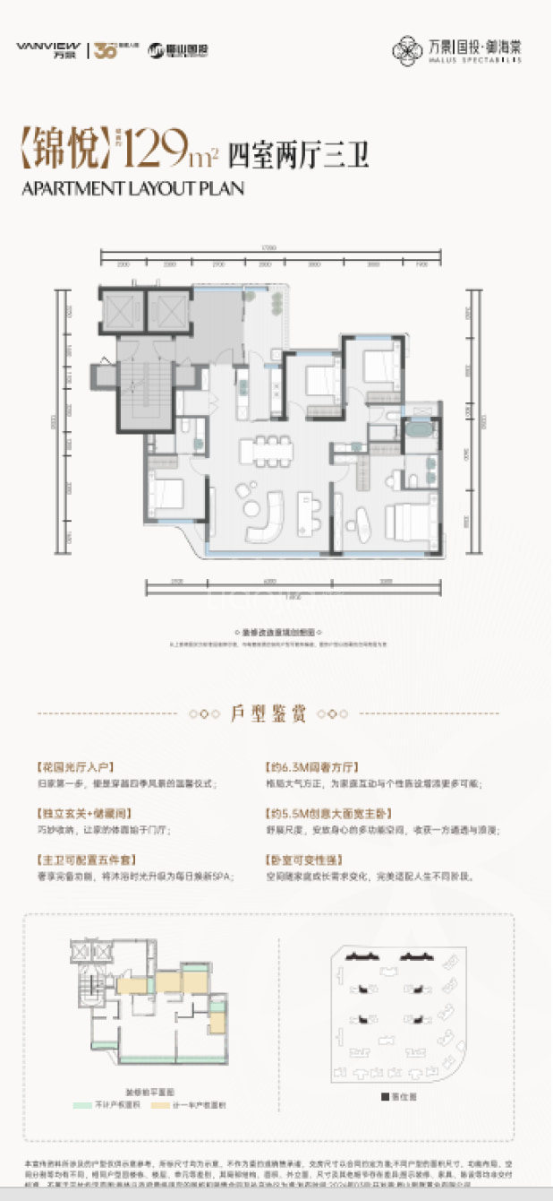 129㎡ 户型图