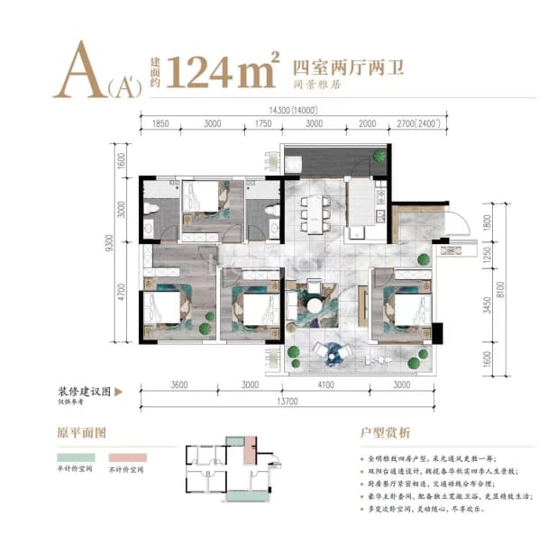A 户型图