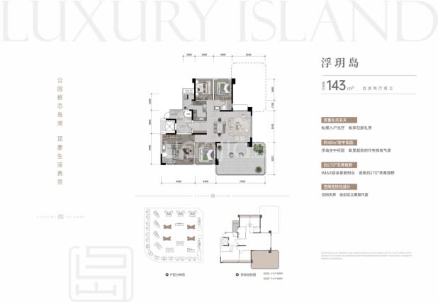 143㎡ 户型图