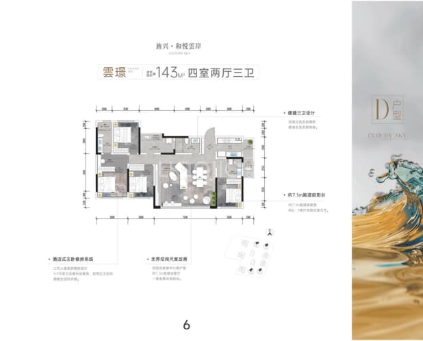 143㎡四室两厅三卫（D户型） 户型图