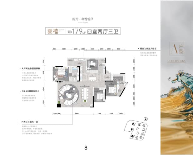 179㎡四室两厅三卫（A户型） 户型图