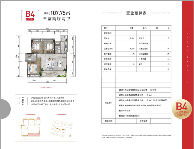 B4 户型图