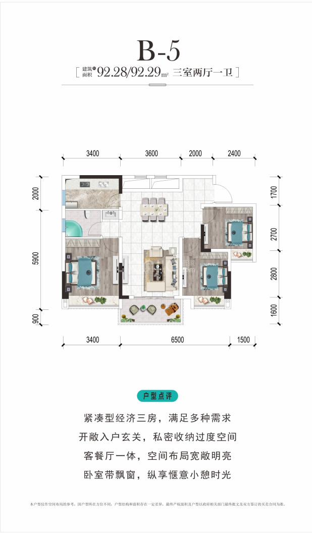B5 户型图