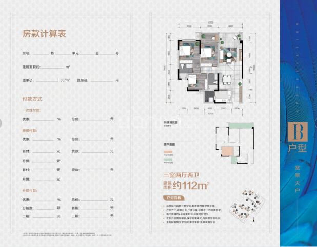 三室两厅两卫 户型图