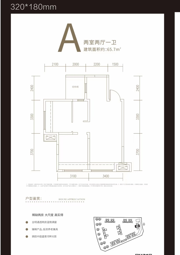 A 户型图