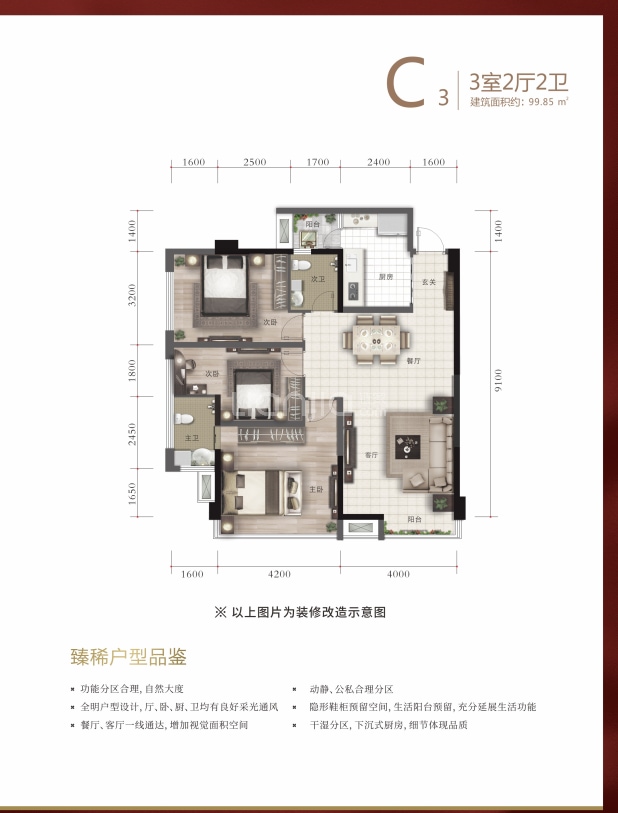 C3 户型图