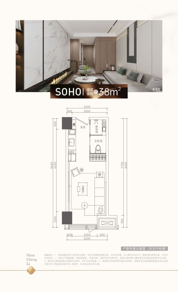 soho-38平 户型图