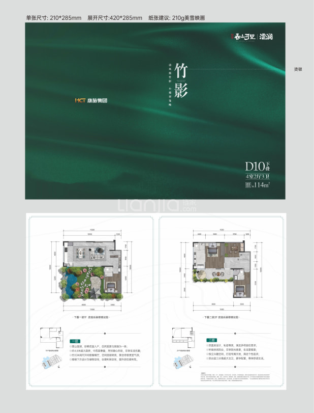 D10下叠 户型图