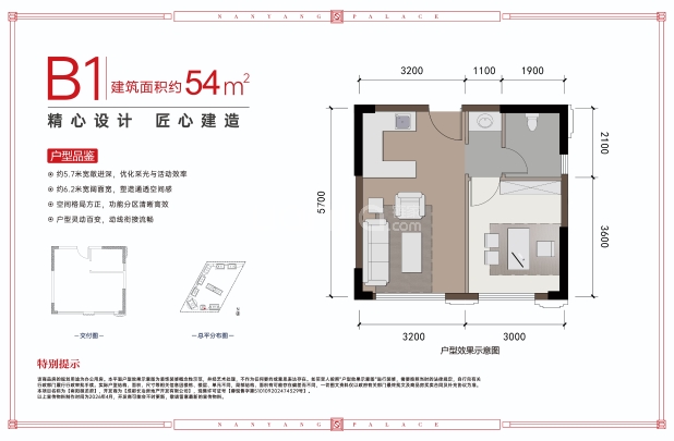 B1-54㎡ 户型图