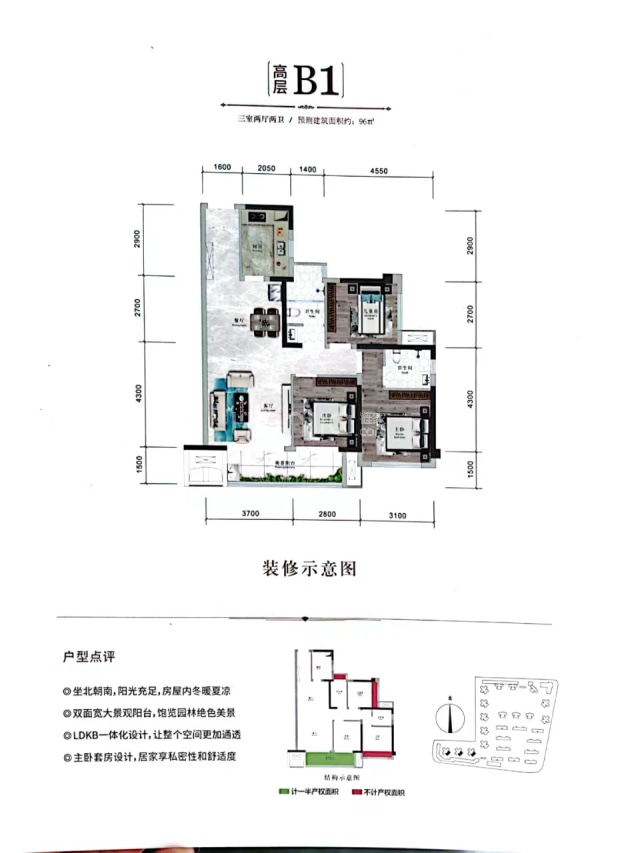 B1 户型图