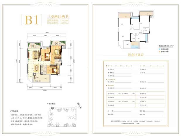 B1户型 户型图