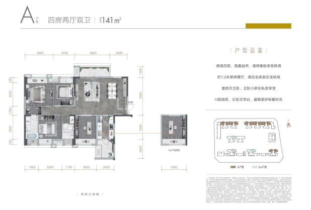 A户型 户型图