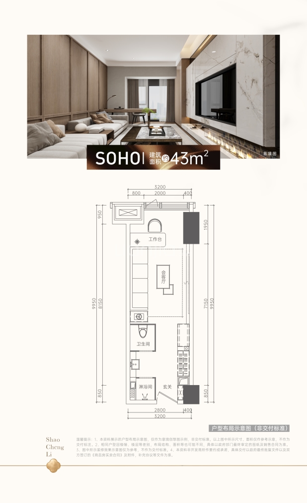 soho-43平 户型图