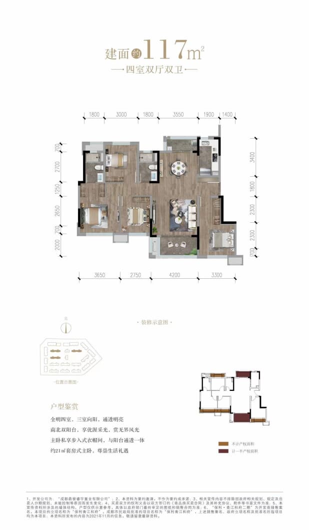 洋房-117㎡ 户型图
