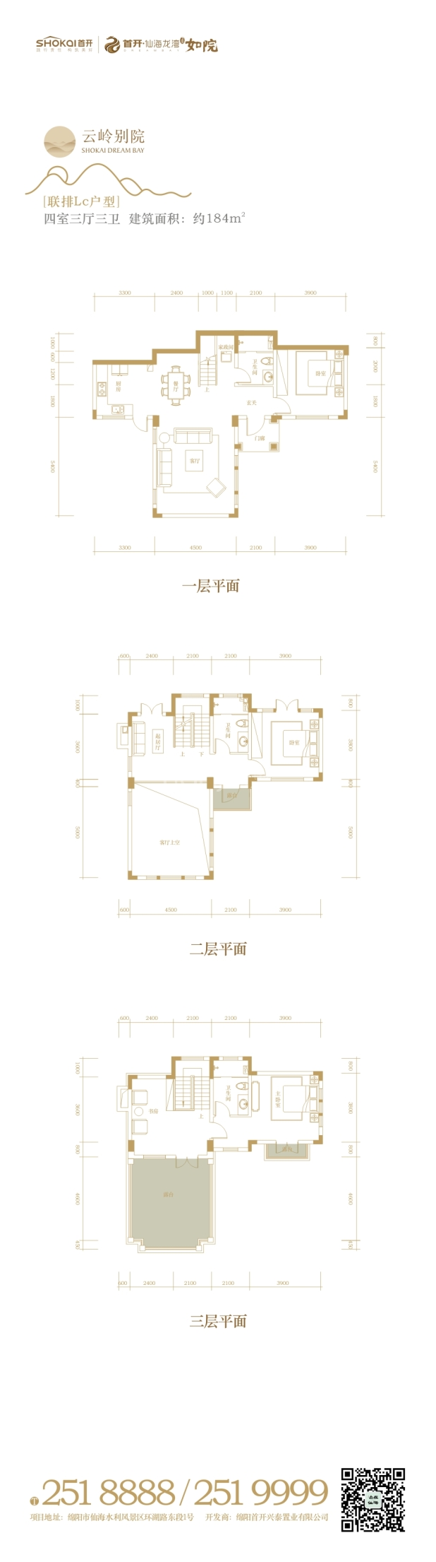 联排Lc户型 户型图