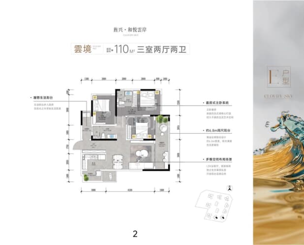 110㎡三室两厅两卫（E户型） 户型图
